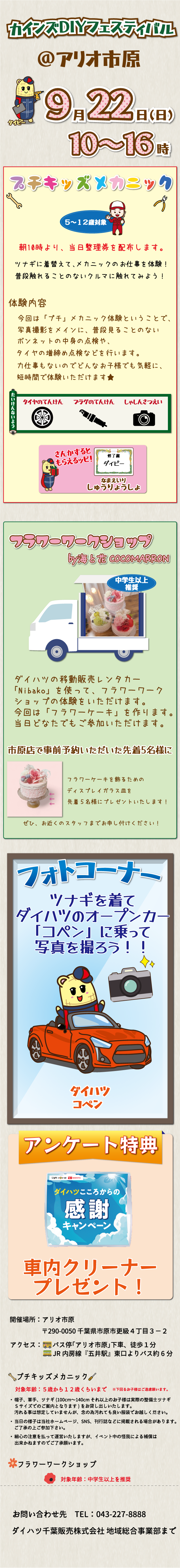 カインズDIYフェスティバル in アリオ市原